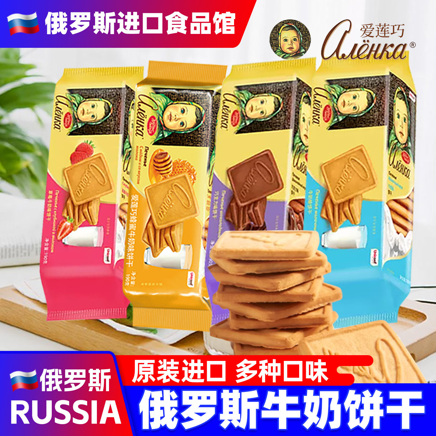 俄罗斯进口饼干爱莲巧原装牛奶巧克力草莓味大头娃娃酥脆休闲零食