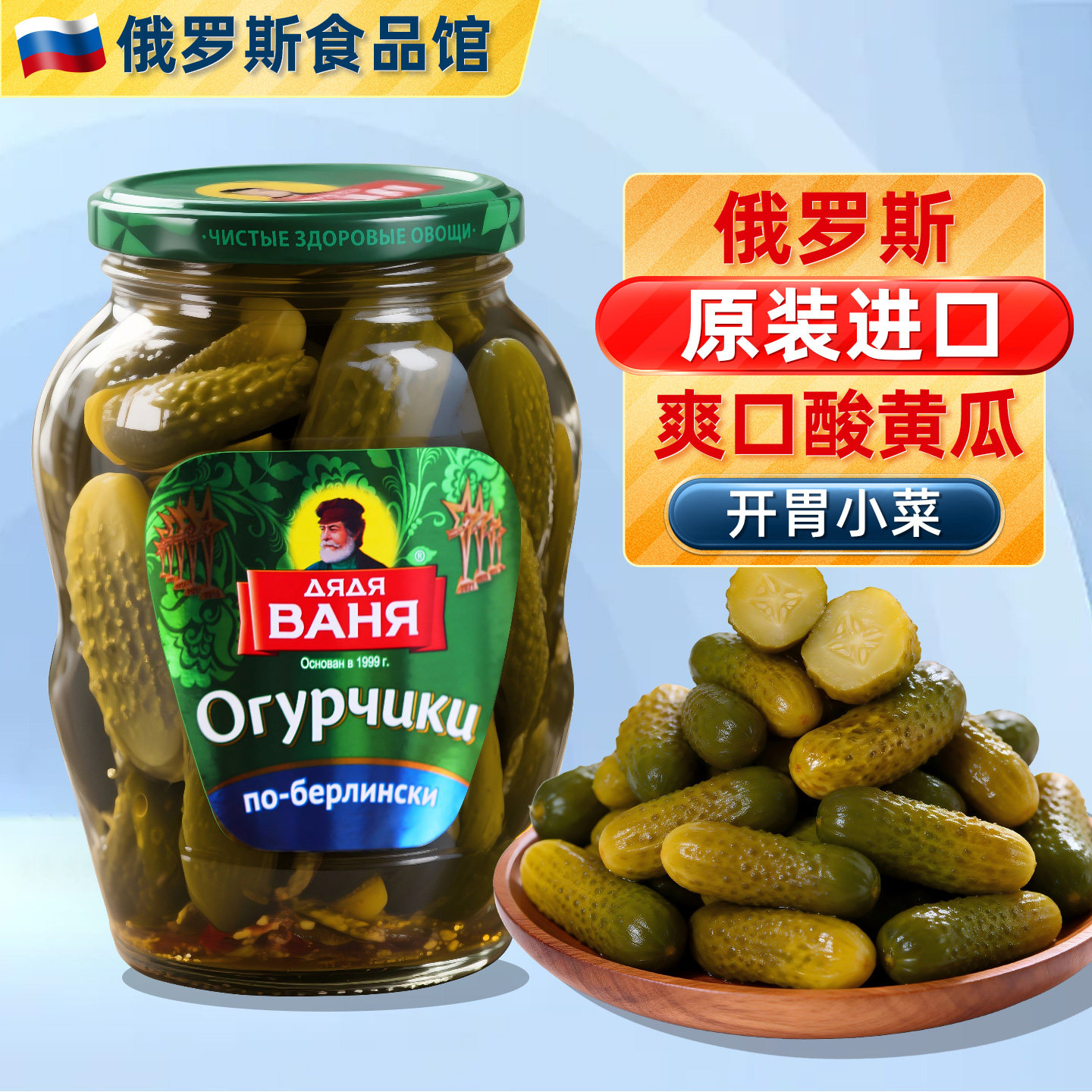 俄罗斯原装进口哇尼俄式酸黄瓜酱腌制青瓜罐头下饭小吃食品大瓶装