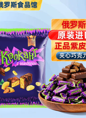 kdv俄罗斯紫皮糖正品原装进口巧克力网红年货糖果零食结婚庆喜糖