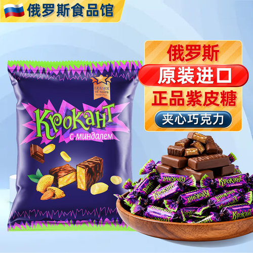 kdv俄罗斯紫皮糖正品原装进口巧克力网红年货糖果零食结婚庆喜糖