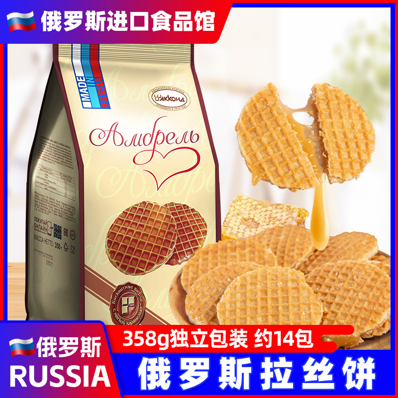 阿孔特俄罗斯拉丝饼干进口食品休闲零食无蜂蜜华夫夹心小圆饼