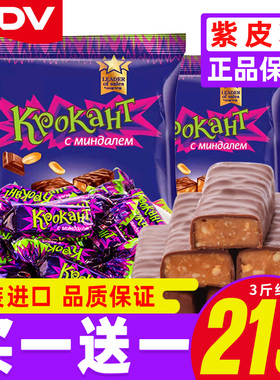 kdv俄罗斯原装紫皮糖正品巧克力糖果网红结婚庆喜糖年货小零食品