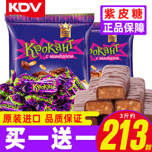 kdv俄罗斯原装紫皮糖正品巧克力糖果网红结婚庆喜糖年货小零食品