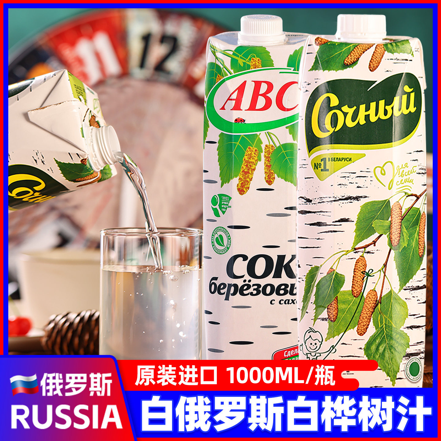 白俄罗斯进口白桦树汁寒潮牌原装瓶装桦树提取汁液夏日饮料食品1L