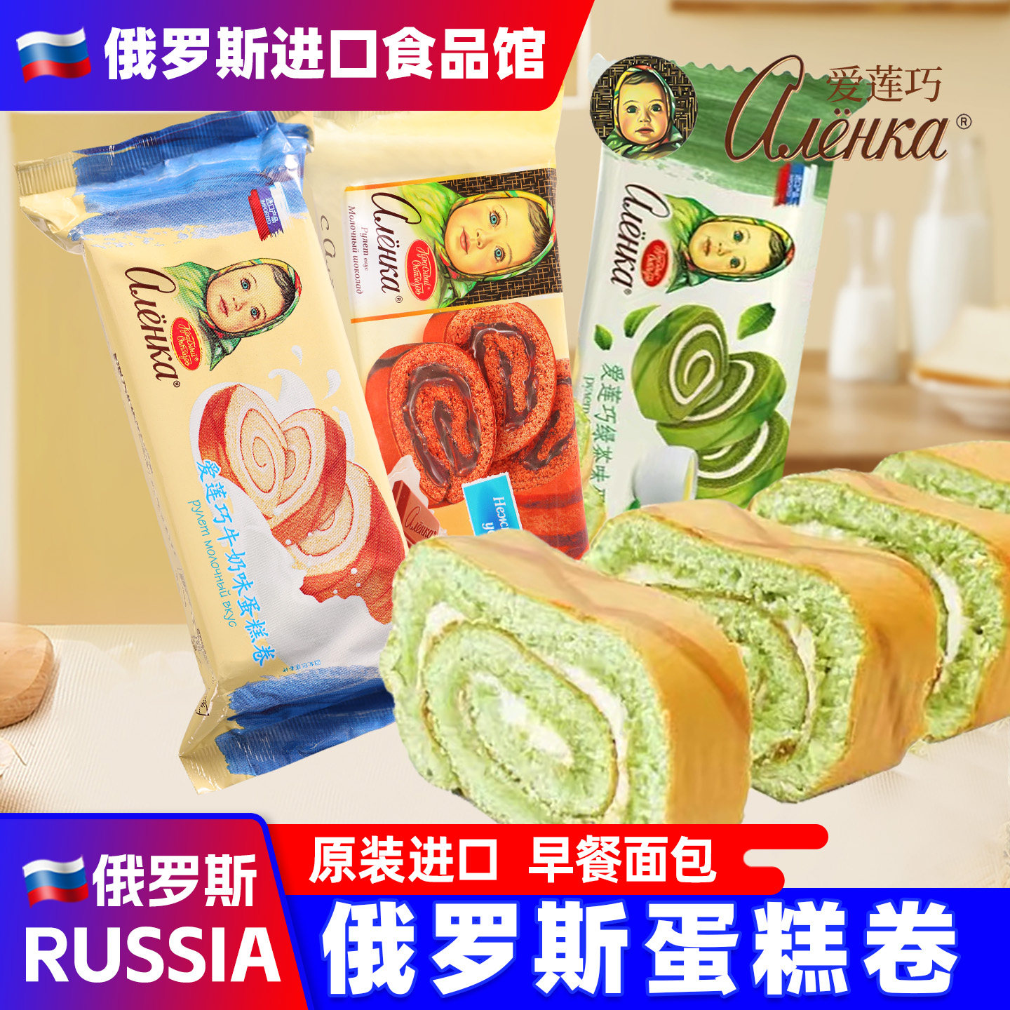 俄罗斯进口瑞士卷蛋糕卷提拉米苏牛奶巧克力早餐面包下午茶零食品