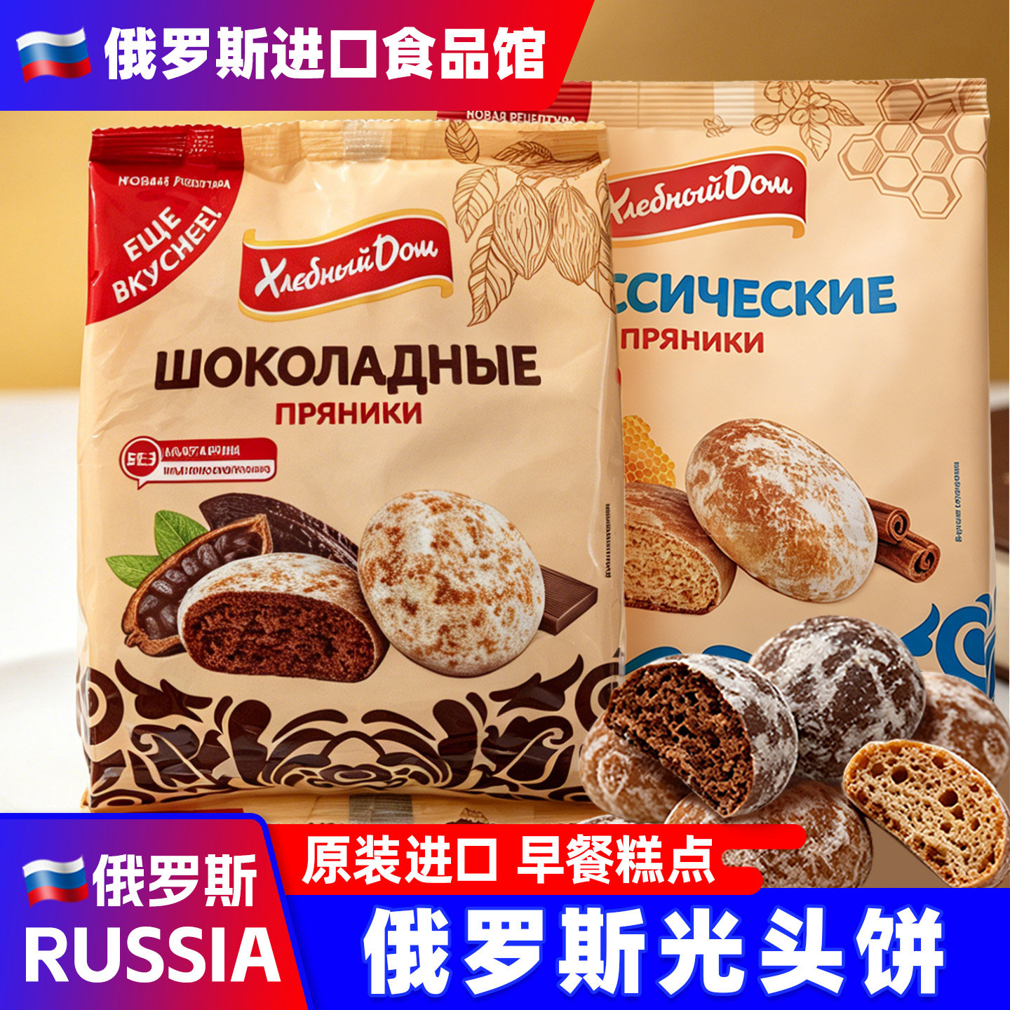 俄罗斯进口光头饼巧克力原味早餐饼干怀旧粗粮网红面包小零食品