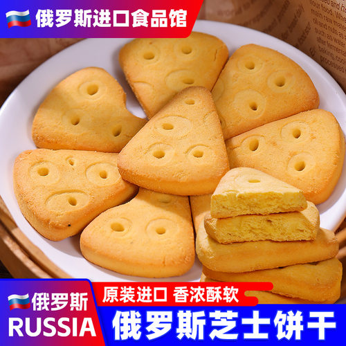 俄罗斯进口奶酪芝士饼干奶酪咸酥BELOGORYE原装年货小吃零食品