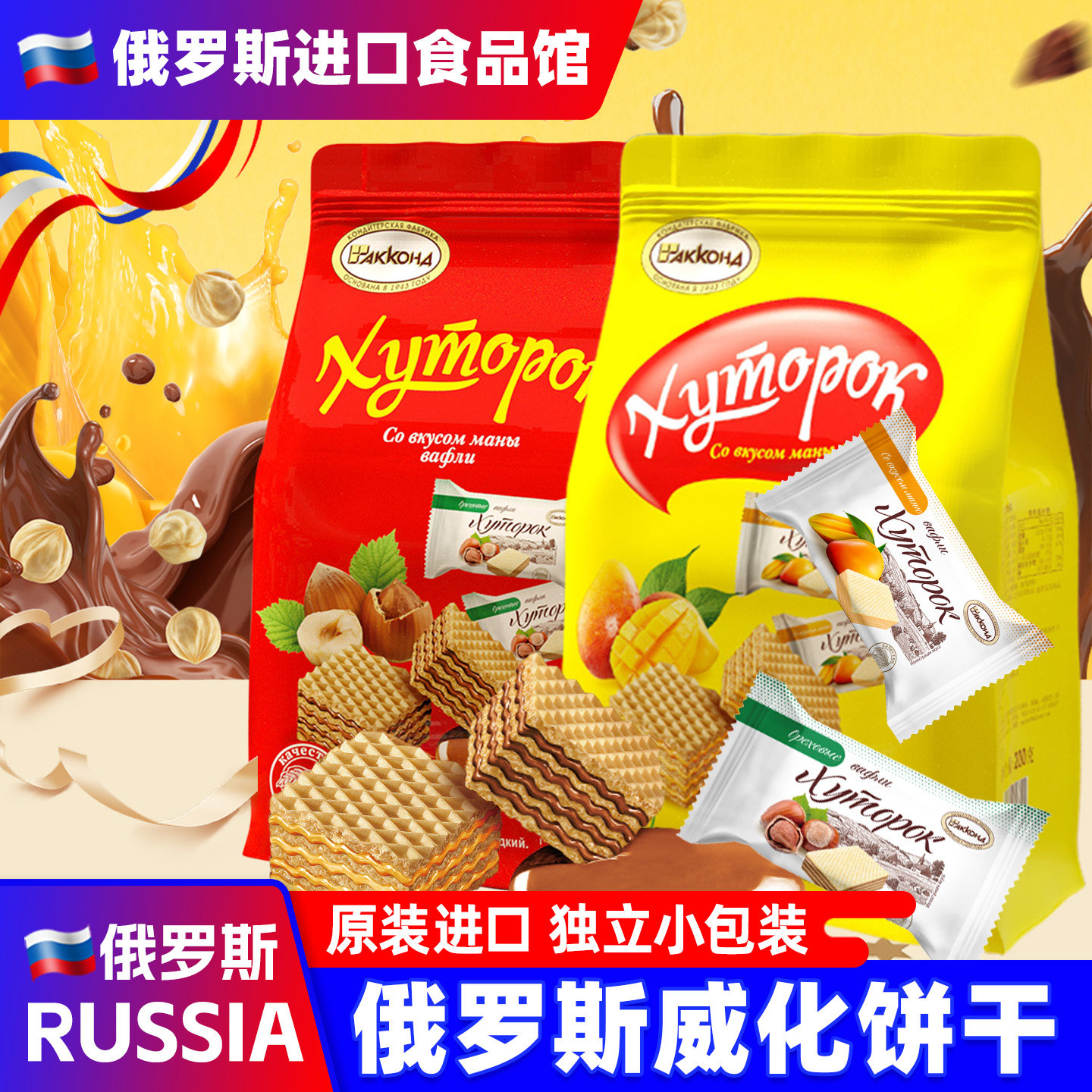 俄罗斯进口榛子威化巧克力夹心饼干阿孔特原装小零食品