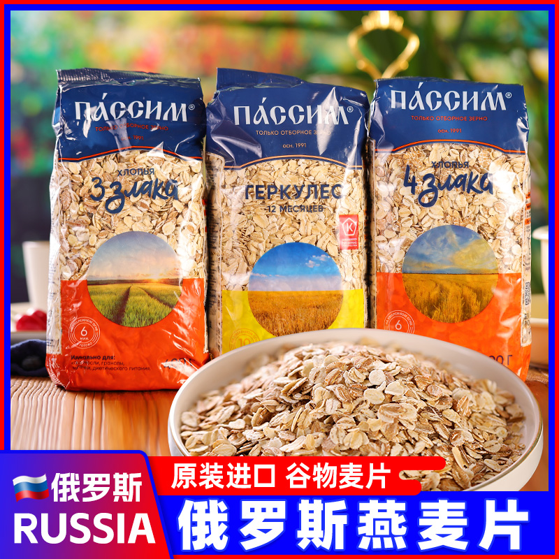 俄罗斯原装进口黑燕原味混合麦片俄洛哆原装早餐冲泡即食品袋装