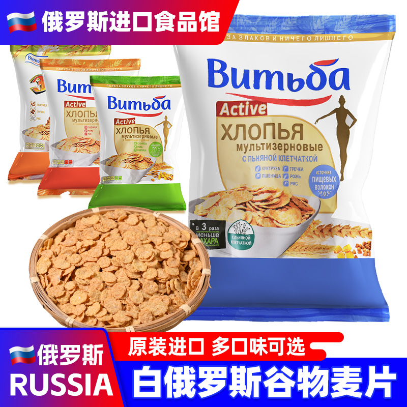 白俄罗斯进口谷物麦片燕麦玉米粗粮片食品健身即食酥脆小零食早餐