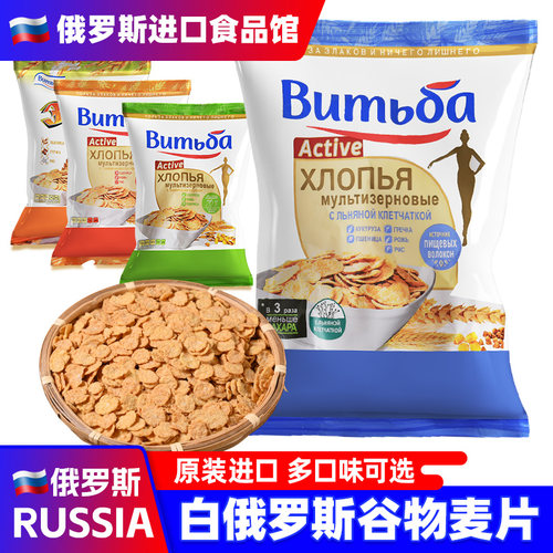 白俄罗斯进口谷物麦片燕麦玉米粗粮片食品健身即食酥脆小零食早餐