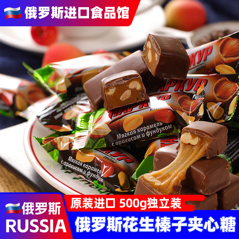 俄罗斯进口巧克力混合糖果花生榛子夹心糖果原装休闲喜糖零食品