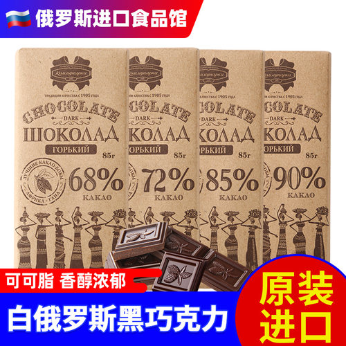 白俄罗斯进口纯黑巧克力原装康美纳卡可可脂小吃零食健身烘培食品