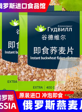 俄罗斯原装进口燕麦片早餐即食冲饮谷德维尔燕麦原味免煮