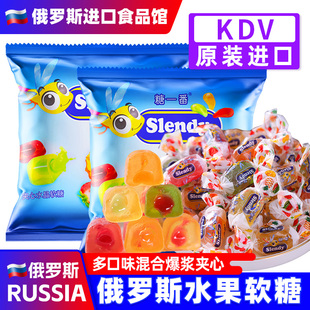 什锦QQ糖喜糖年货休闲零食 俄罗斯进口水果夹心软糖紫皮糖KDV原装