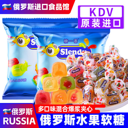 俄罗斯进口水果夹心软糖紫皮糖KDV原装什锦QQ糖喜糖年货休闲零食