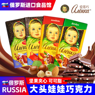 俄罗斯进口榛仁牛奶巧克力大头娃娃可可脂爱莲巧丝滑小零食品年货