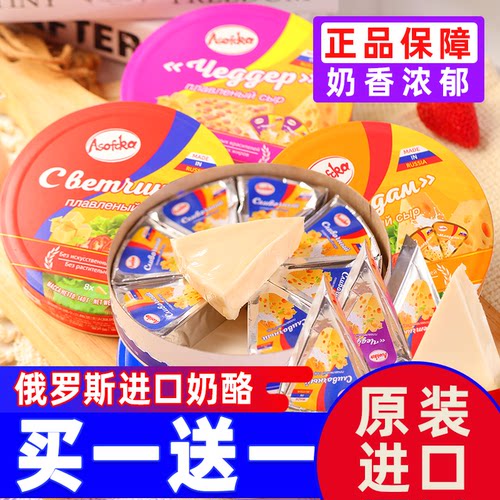 俄罗斯原装进口三角奶酪纯正芝士块即食干酪儿童小零食品买一送一