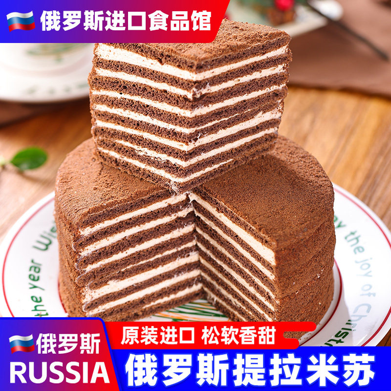 正宗俄罗斯进口提拉米苏红双山早餐面包可可原味下午茶千层蛋糕