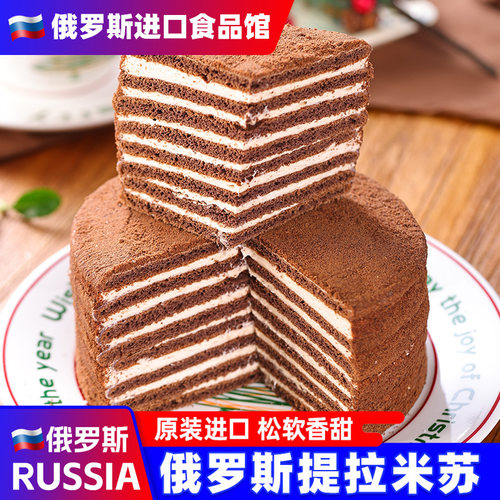 正宗俄罗斯进口提拉米苏红双山早餐面包可可原味下午茶千层蛋糕
