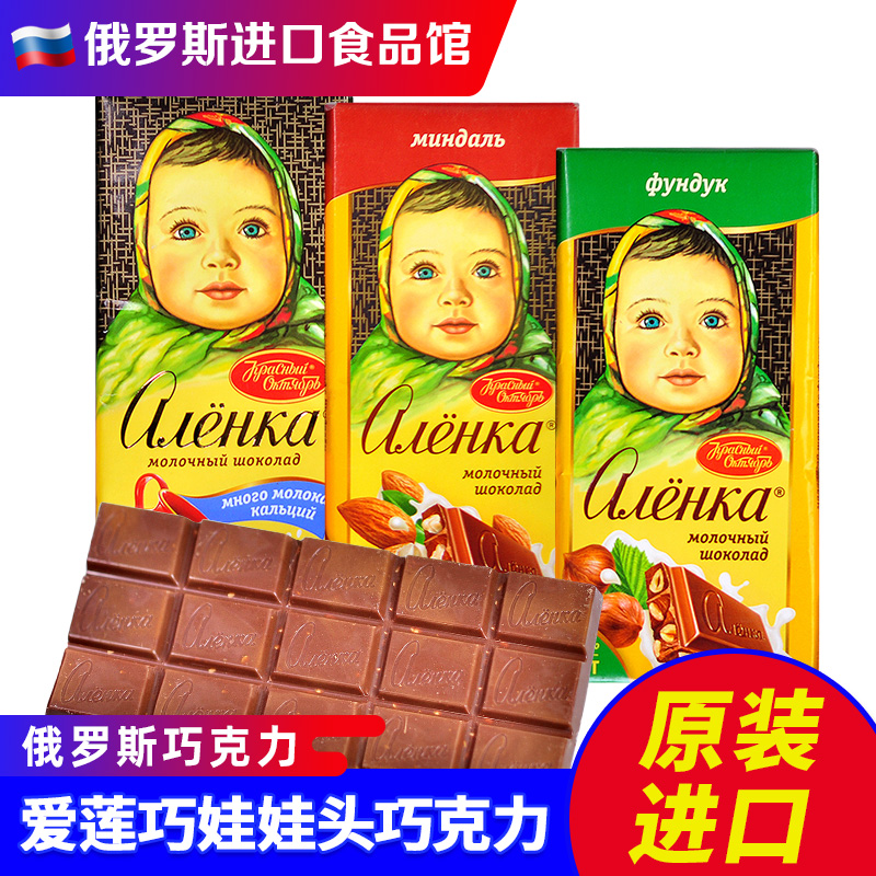 俄罗斯原装进口爱莲巧大头娃娃坚果榛子杏仁夹心牛奶黑巧克力零食