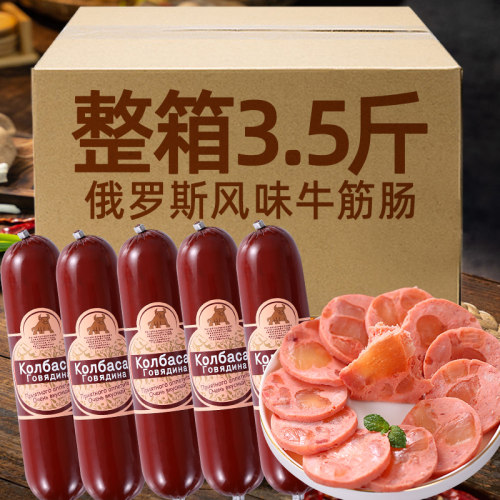 5根俄罗斯风味卢布肠火腿牛肉