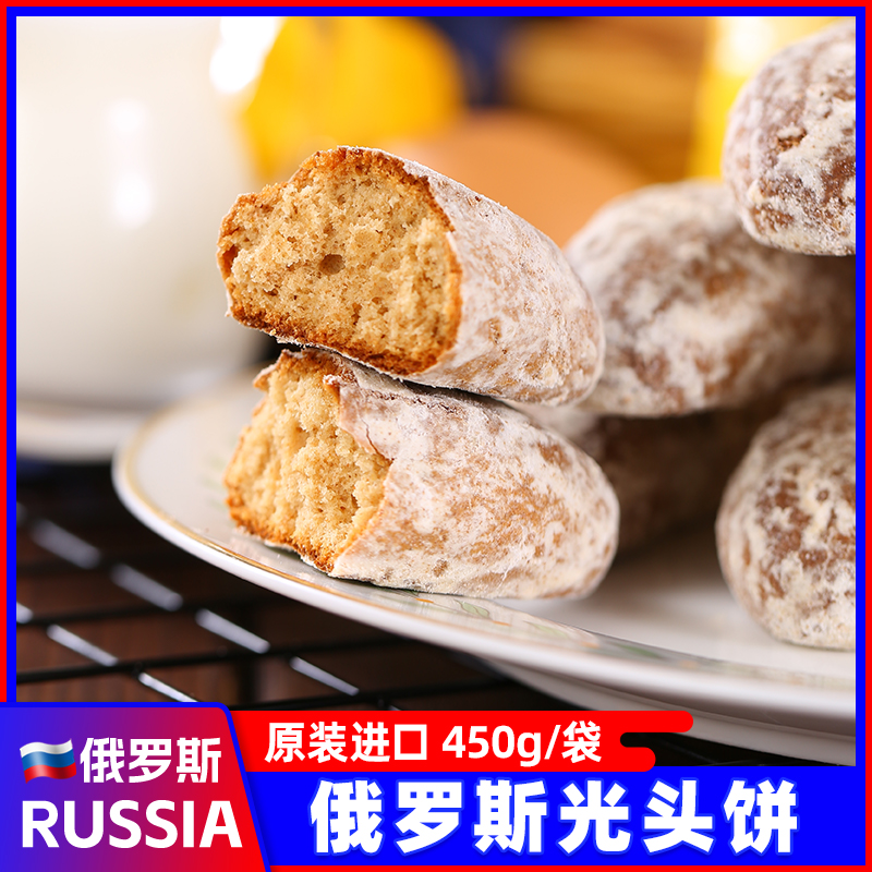 俄罗斯饼干斯拉贡光头饼