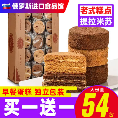 俄罗斯风味提拉米苏蛋糕早餐面包巧克力千层甜品老式糕点零食品