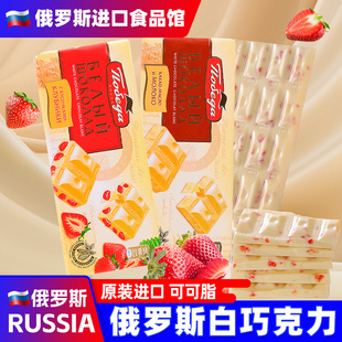 零食 俄罗斯进口白巧克力胜利草莓肉夹心可可排块网红同款