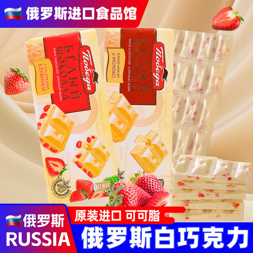 俄罗斯进口白巧克力白巧克力胜利