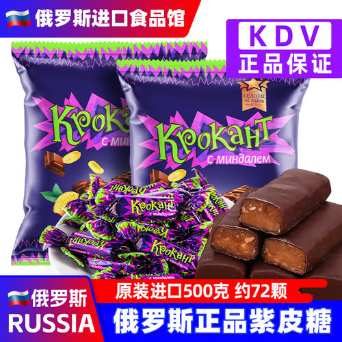 俄罗斯紫皮糖KDV原装进口正品夹心巧克力结婚喜圣诞糖果小零食品