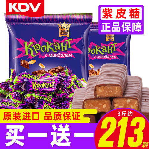 kdv俄罗斯原装紫皮糖正品巧克力糖果网红结婚庆喜糖年货小零食品
