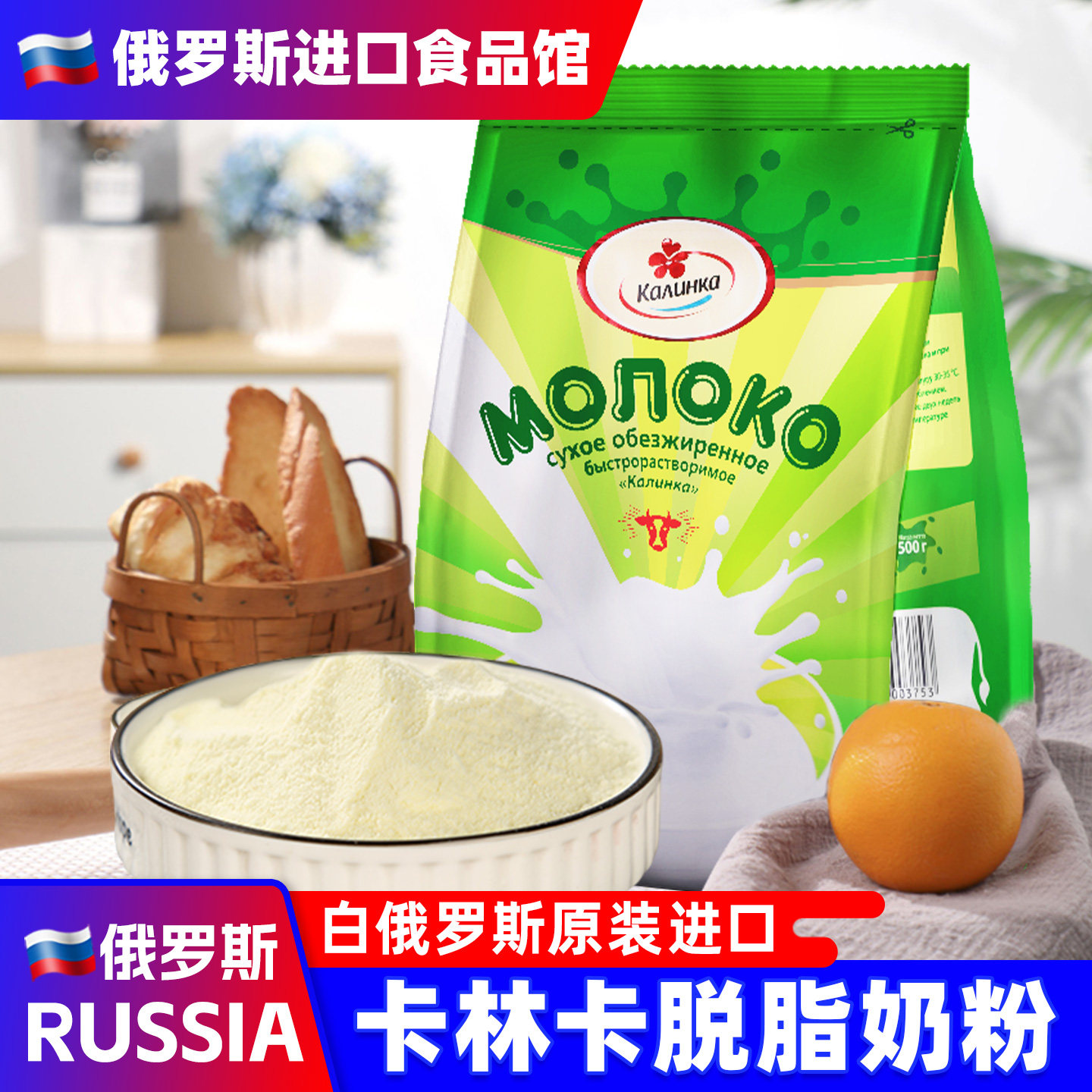 白俄罗斯进口奶粉速溶卡林卡白俄脱脂学生成年人中老年袋装食品