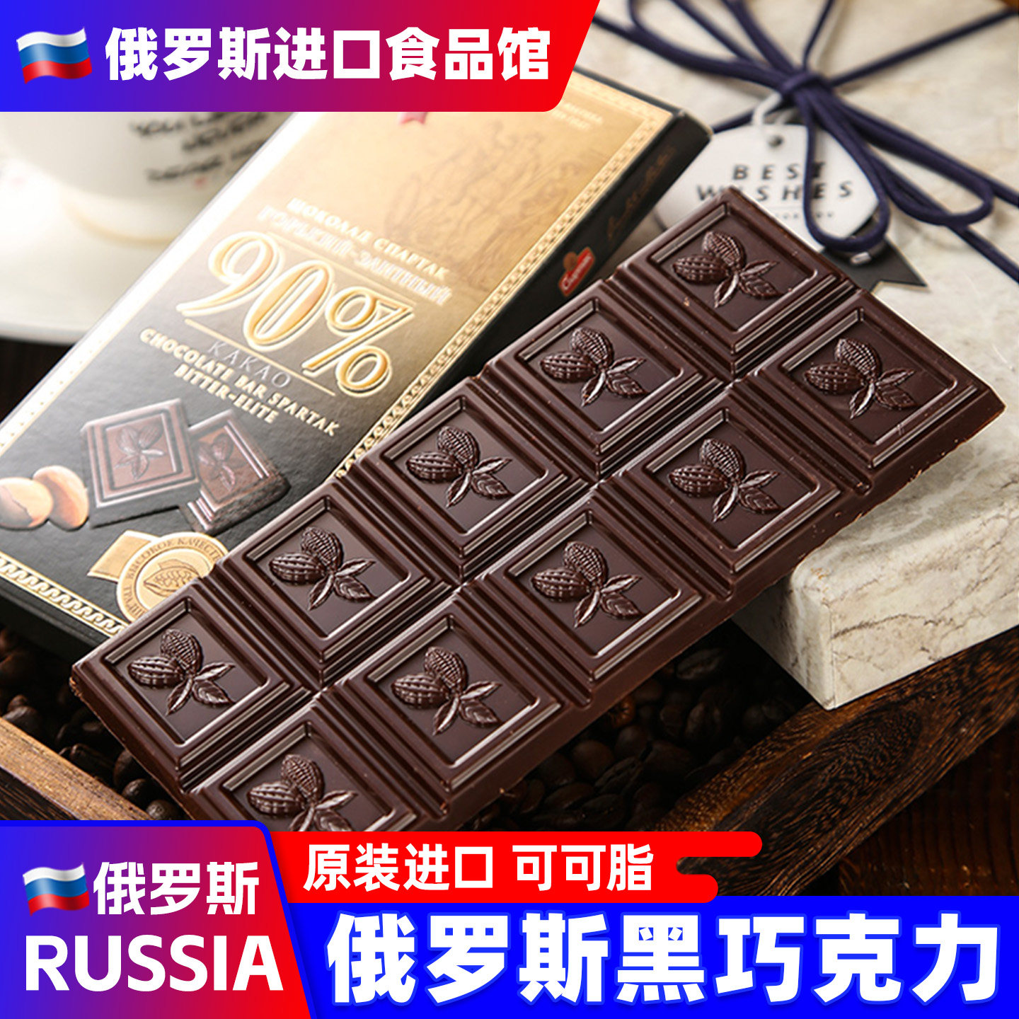 10盒白俄罗斯进口纯黑巧克力板可可脂正品原装健身零食品旗舰