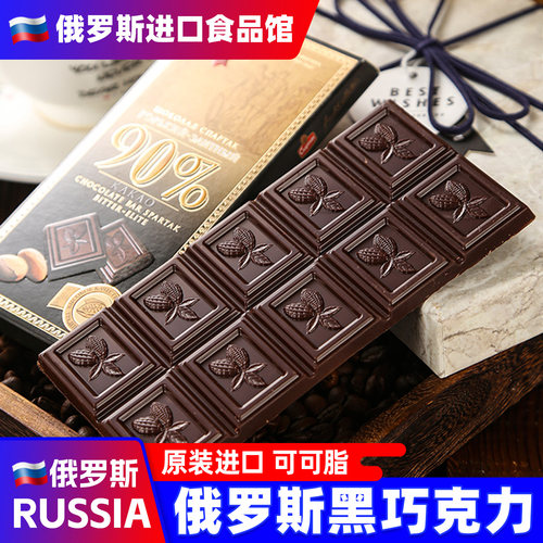 5盒白俄罗斯进口黑巧克力板