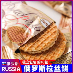 俄罗斯拉丝饼干进口食品休闲零食无蜂蜜夹心瓦夫饼办公室小零食
