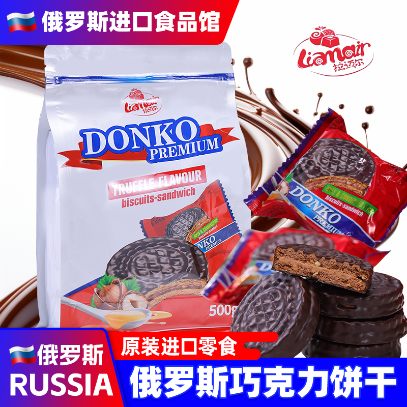 俄罗斯巧克力三明治饼干