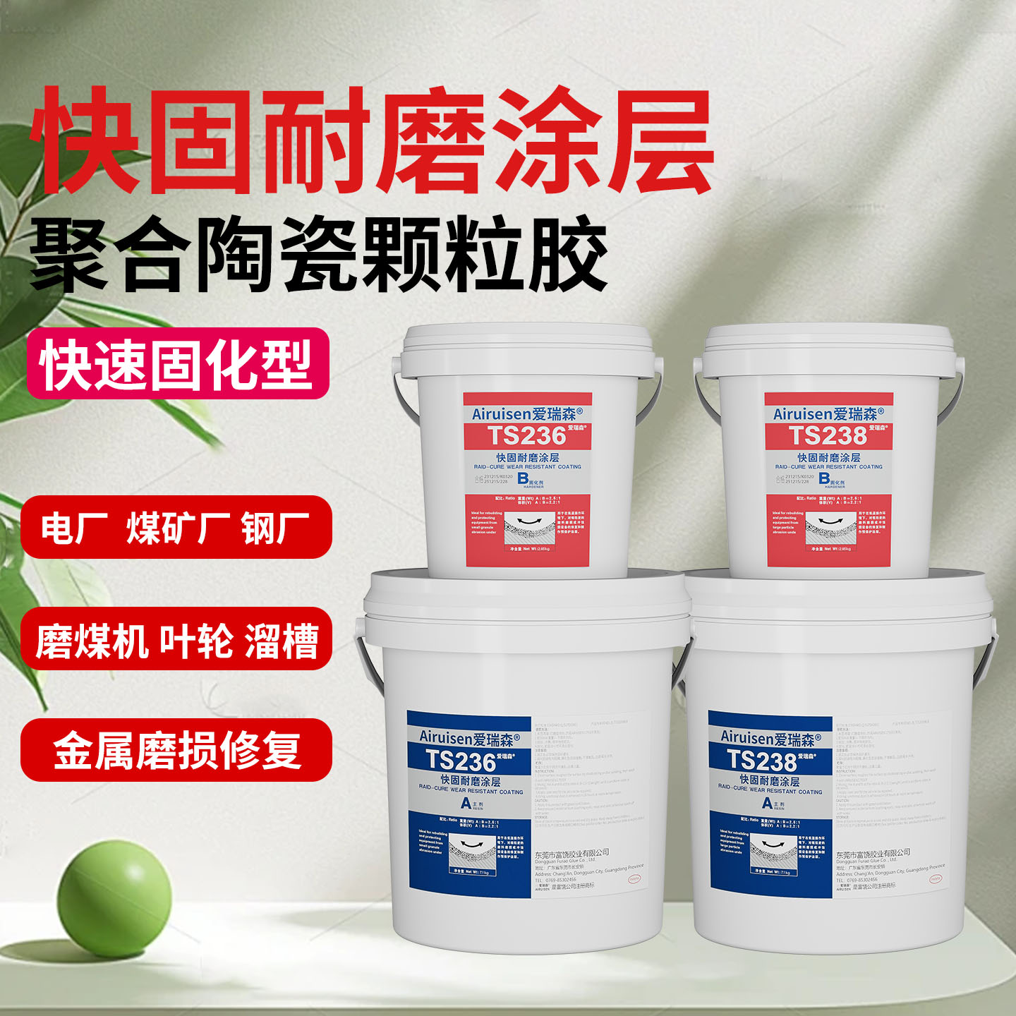 爱瑞森碳化硅耐磨涂层快速固化