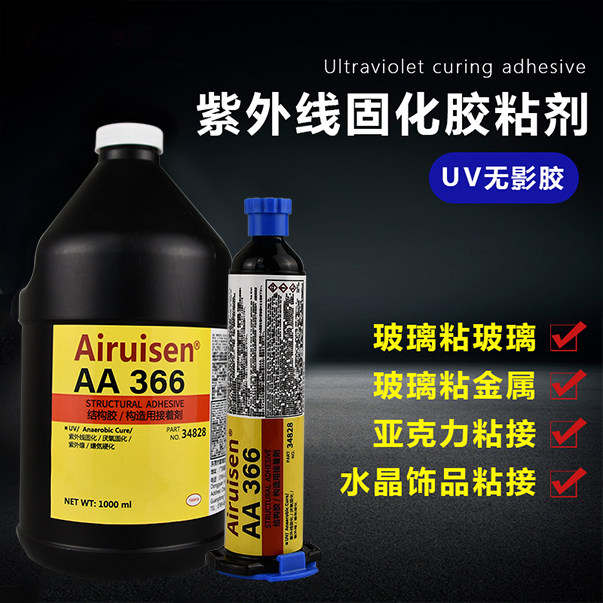 爱瑞森固化胶玻璃专用无影胶