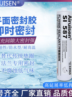 爱瑞森587平面密封胶蓝色SI596 598 5699 207密封剂防水耐高温发动机缸盖金属法兰专用填充汽车维修耐油胶水