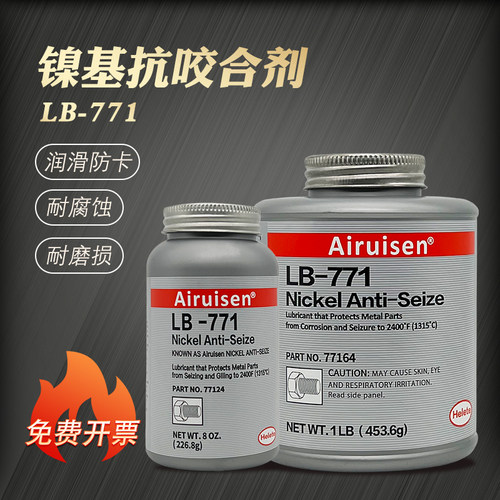 爱瑞森抗咬合剂LB77151007