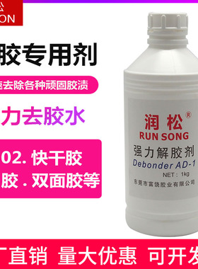 润松高效502解胶剂丙酮清洗剂工业用大桶快干胶除胶剂树脂AB胶溶解剂清除剂3秒卸美甲500g