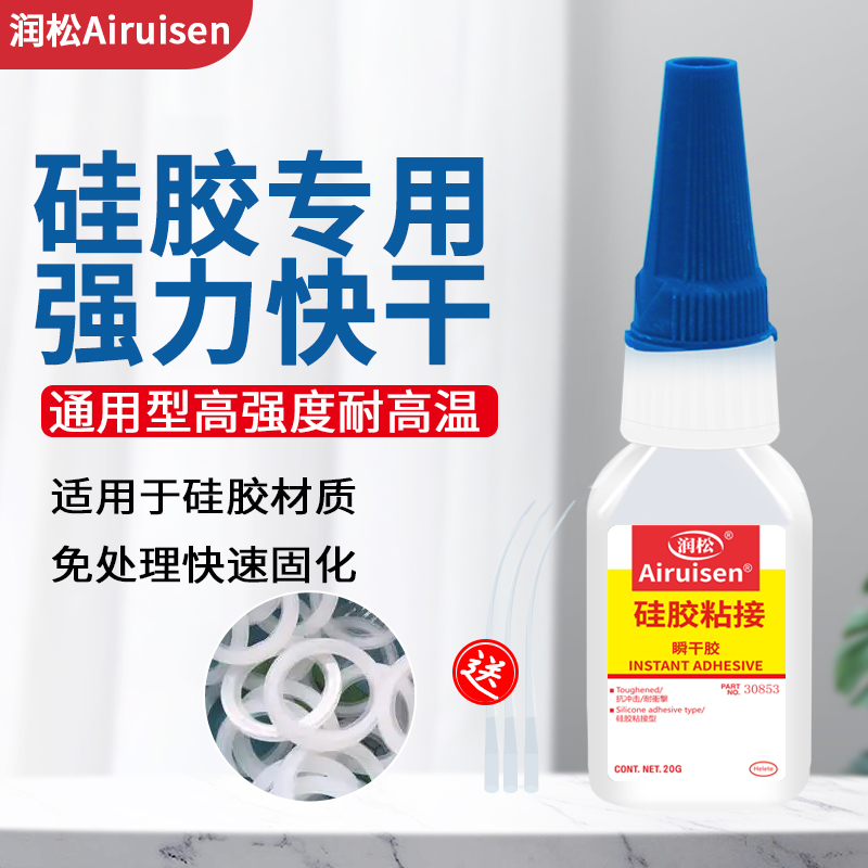 润松高强度强力胶硅胶专用胶