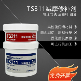 TS311减摩修补剂超滑金属表面划痕轴承表面固化后自润滑机床导轨活塞杆轴承座零件划伤磨损强力修复胶水500g