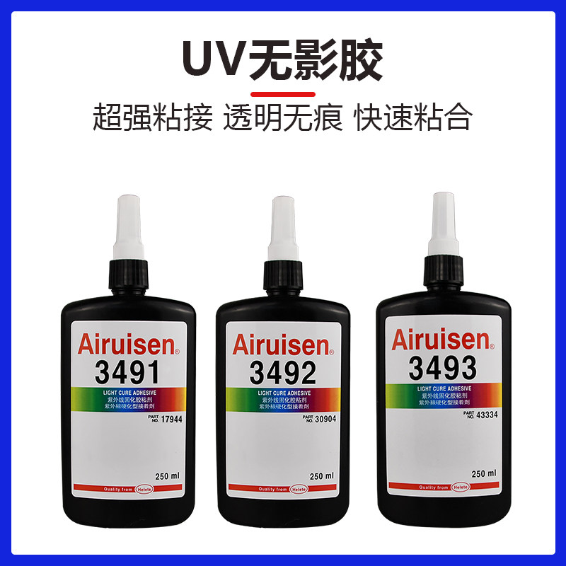 爱瑞森uv无影胶亚克力专业胶
