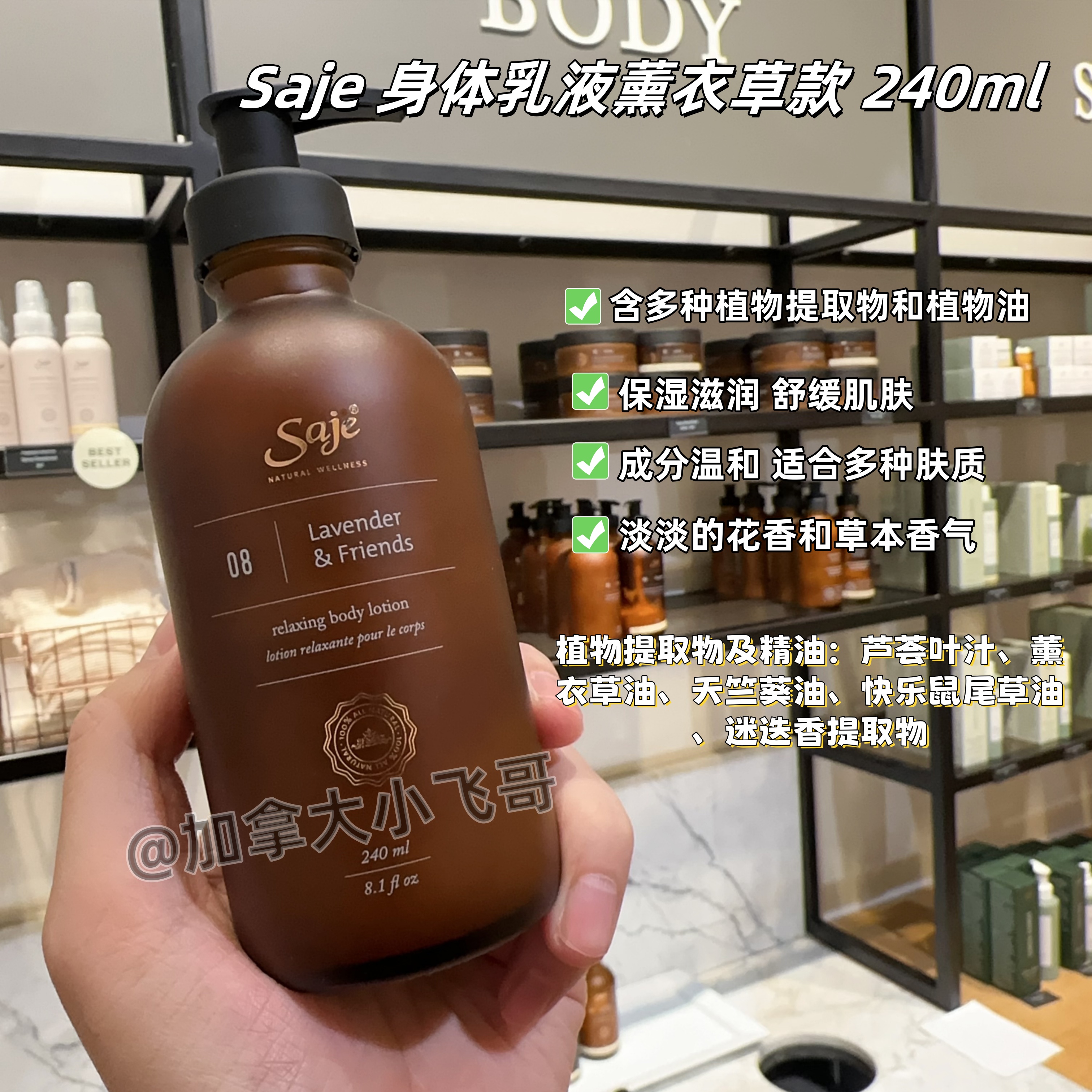 【小飞哥黑五】  Saje 夜间薰衣草夜间睡眠身体乳花香草本 240mlC