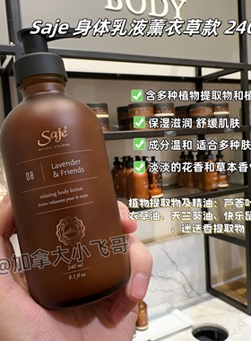 【小飞哥双旦】  Saje 夜间薰衣草夜间睡眠身体乳花香草本 240mlC