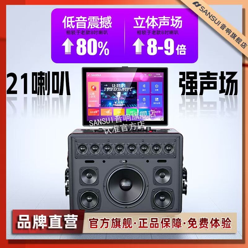 山水家庭ktv音响套装户外广场舞移动卡拉ok音箱触摸屏点歌一体机