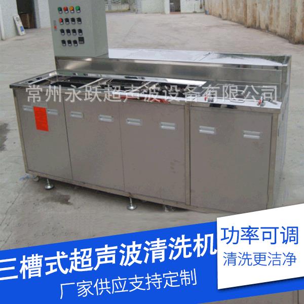超声波清洗机工业五金三槽清洗过滤漂洗烘干去油除锈蜡清洁机设备