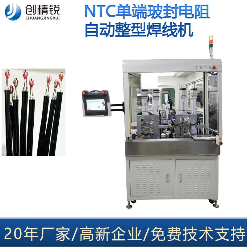 NTC传感器焊接设备单端玻封电阻整形焊接机热敏电阻自动焊线机